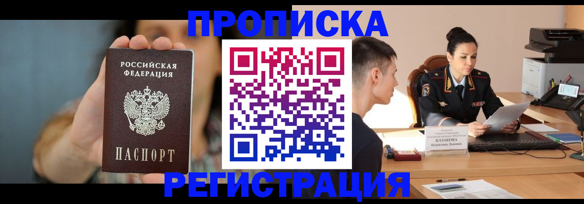 где прописаться в Волгоградской области